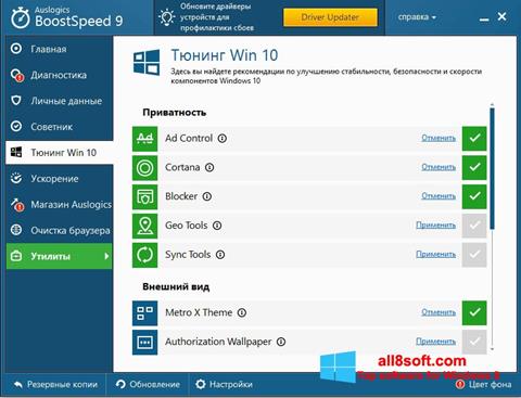 Ekrano kopija Auslogics BoostSpeed Windows 8